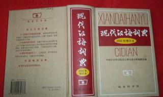 现代汉语词典在线